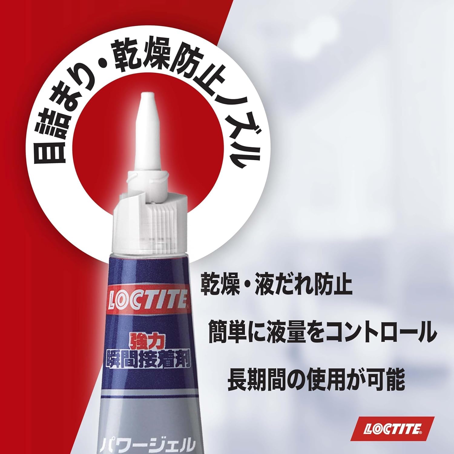 Amazon.co.jp: LOCTITE(ロックタイト) 強力瞬間接着剤 パワージェル